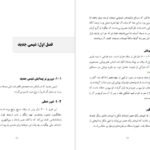 دانلود کتاب شیمی پلاس سجاد سعیدی PDF
