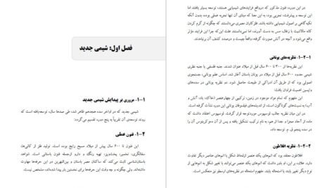 دانلود کتاب شیمی پلاس سجاد سعیدی PDF