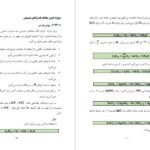 دانلود کتاب شیمی پلاس سجاد سعیدی PDF