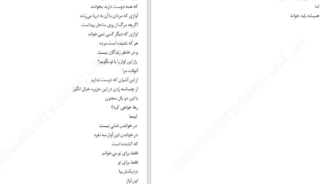 دانلود کتاب صبحانه در خانه سوخته مارگارت آتوود PDF