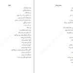 دانلود کتاب صبحانه در خانه سوخته مارگارت آتوود PDF