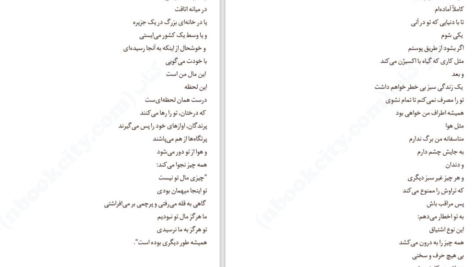 دانلود کتاب صبحانه در خانه سوخته مارگارت آتوود PDF