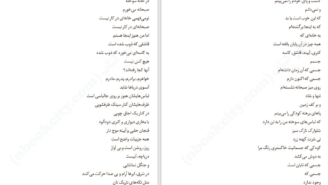 دانلود کتاب صبحانه در خانه سوخته مارگارت آتوود PDF