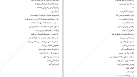 دانلود کتاب صبحانه در خانه سوخته مارگارت آتوود PDF