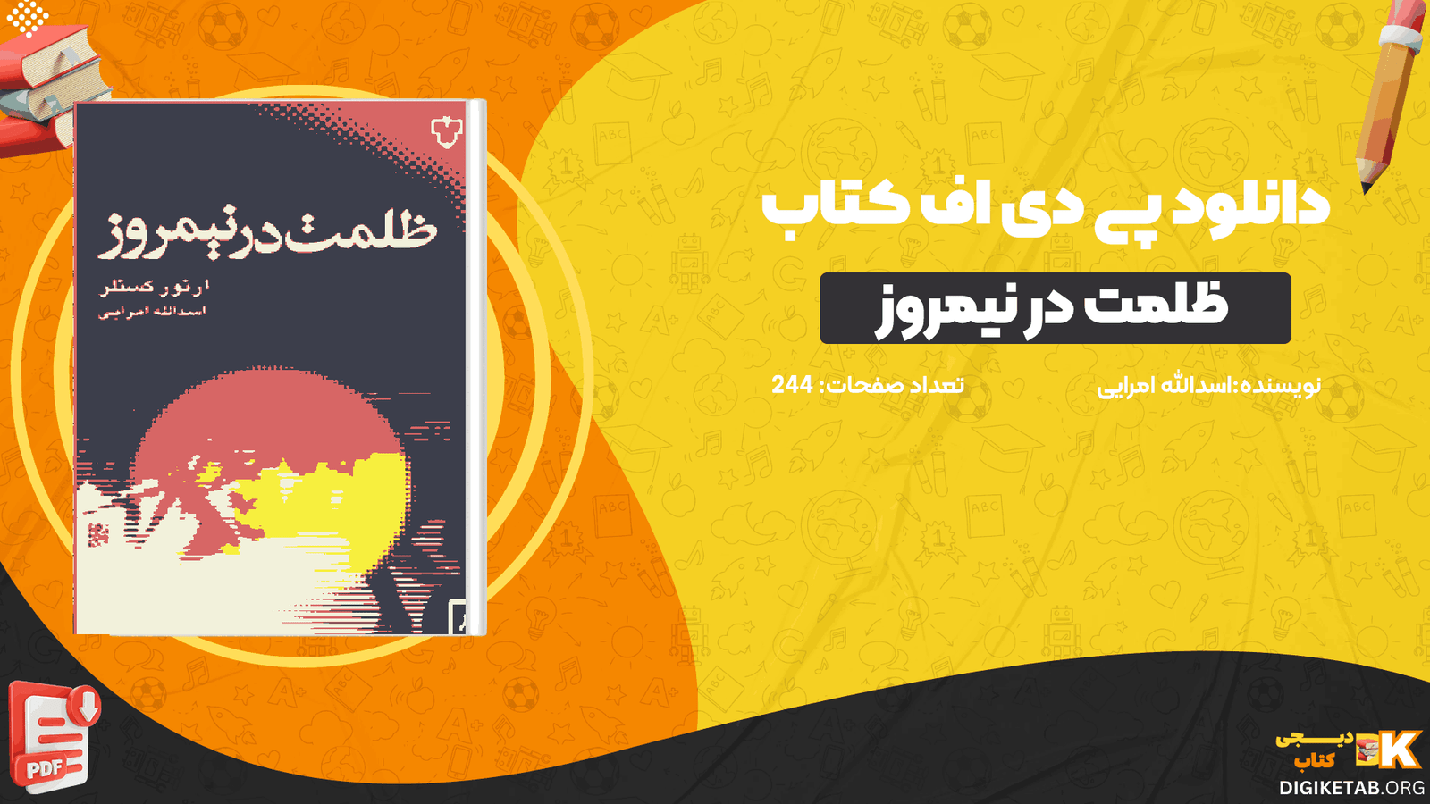 دانلود کتاب ظلمت در نیمروز اسدالله امرایی PDF