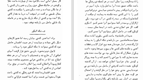 دانلود کتاب فانوس دریایی ژول ورن PDF