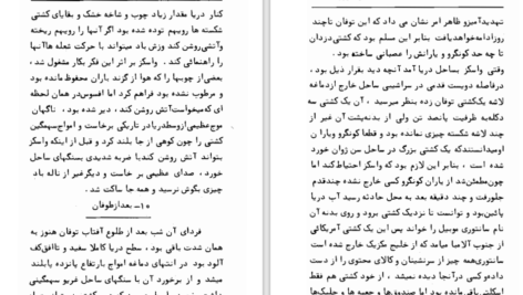 دانلود کتاب فانوس دریایی ژول ورن PDF