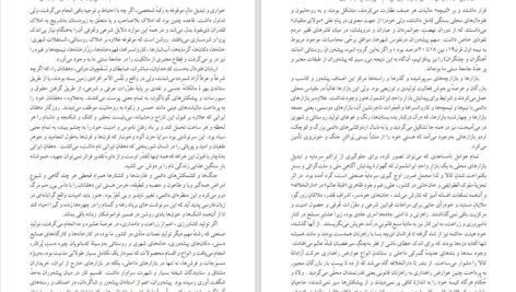 دانلود کتاب فروپاشی نظام سنتی و زایش سرمایه داری در ایران احسان طبری PDF