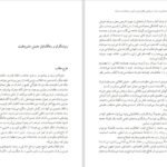 دانلود کتاب فروپاشی نظام سنتی و زایش سرمایه داری در ایران احسان طبری PDF