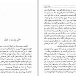دانلود کتاب فلسفه پوچی محمد تقی غیاثی PDF