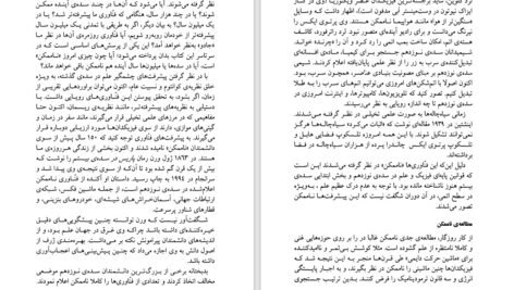 دانلود کتاب فیزیک ناممکن ها میچیو کاکو PDF