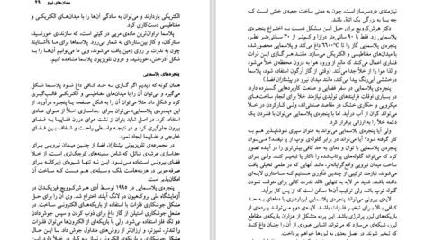 دانلود کتاب فیزیک ناممکن ها میچیو کاکو PDF