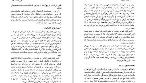دانلود کتاب فیزیک ناممکن ها میچیو کاکو PDF