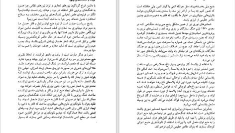 دانلود کتاب فیزیک ناممکن ها میچیو کاکو PDF