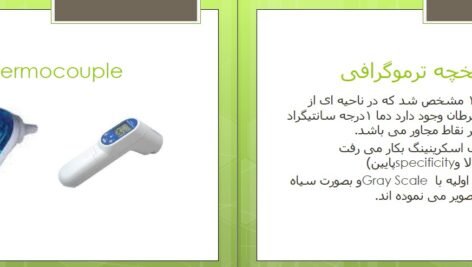 دانلود کتاب فیزیک پزشکی جان کامرون ‍PDF