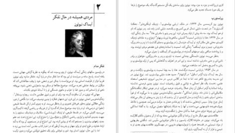 دانلود کتاب فیزیکدانان بزرگ ویلیام ه. کروپر PDF