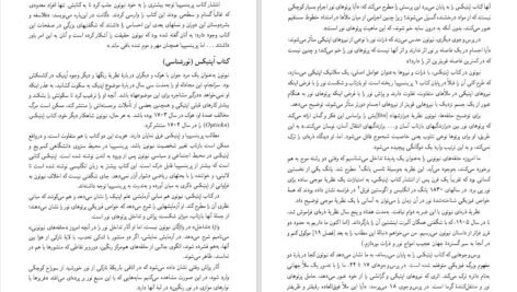 دانلود کتاب فیزیکدانان بزرگ ویلیام ه. کروپر PDF