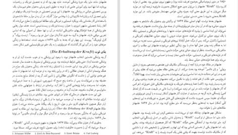 دانلود کتاب فیزیکدانان بزرگ ویلیام ه. کروپر PDF