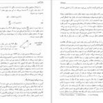 دانلود کتاب فیزیکدانان بزرگ ویلیام ه. کروپر PDF