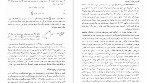 دانلود کتاب فیزیکدانان بزرگ ویلیام ه. کروپر PDF