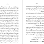 دانلود کتاب قابوس نامه دکتر امین عبدالمجید بدوی PDF