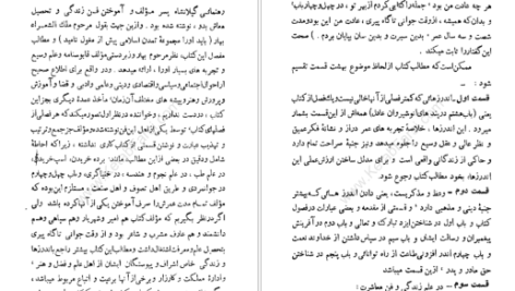دانلود کتاب قابوس نامه دکتر امین عبدالمجید بدوی PDF