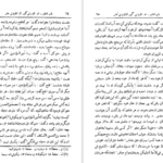 دانلود کتاب قابوس نامه دکتر امین عبدالمجید بدوی PDF