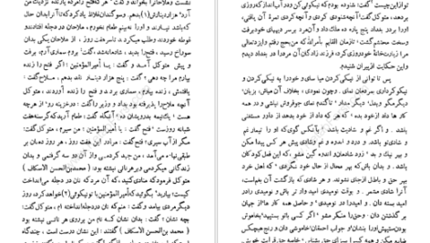 دانلود کتاب قابوس نامه دکتر امین عبدالمجید بدوی PDF
