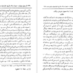 دانلود کتاب قابوس نامه دکتر امین عبدالمجید بدوی PDF