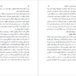 دانلود کتاب قانون جذابیت زهرا یونسی PDF