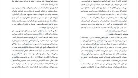 دانلود کتاب قانون جذابیت زهرا یونسی PDF