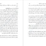 دانلود کتاب قانون جذابیت زهرا یونسی PDF