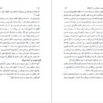 دانلود کتاب قانون جذابیت زهرا یونسی PDF