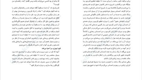 دانلود کتاب قانون جذابیت زهرا یونسی PDF