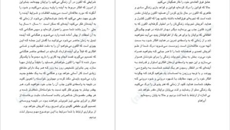 دانلود کتاب قانون جذابیت زهرا یونسی PDF