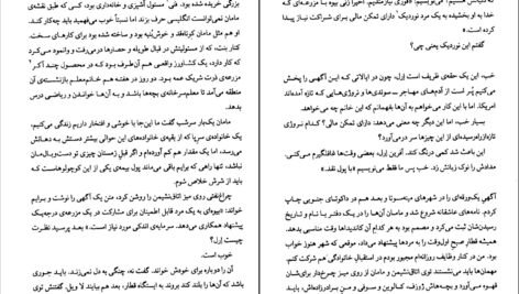 دانلود کتاب قصه های سرزمین دوست داشتنی ادگار لارنس داکترو PDF