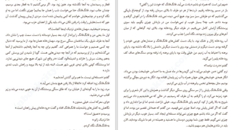 دانلود کتاب قلاب ماهیگیری پدربزرگ گائو شینگ جیان PDF