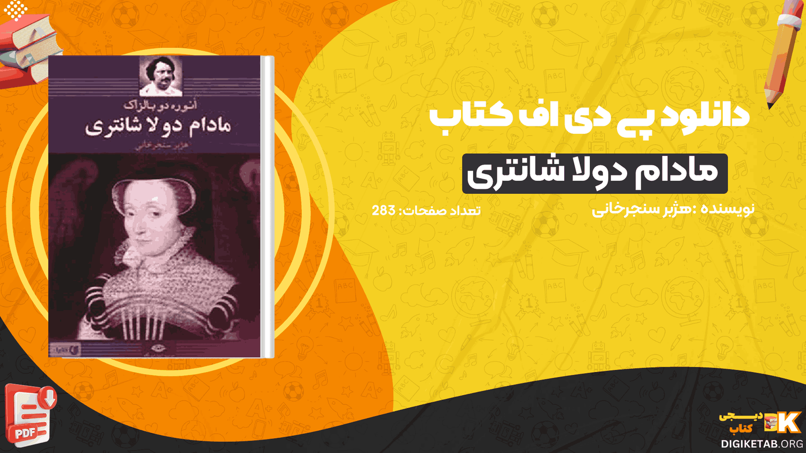 دانلود کتاب مادام دولا شانتری هژبر سنجرخانی PDF