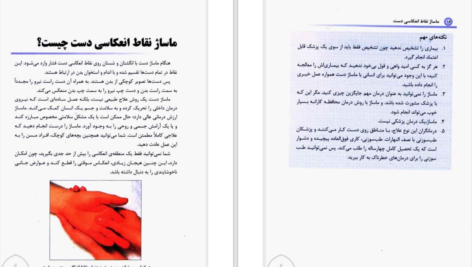 دانلود کتاب ماساژ درمانی با دست دنیس ویشلو براون PDF