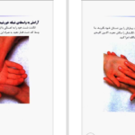 دانلود کتاب ماساژ درمانی با دست دنیس ویشلو براون PDF