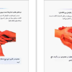 دانلود کتاب ماساژ درمانی با دست دنیس ویشلو براون PDF