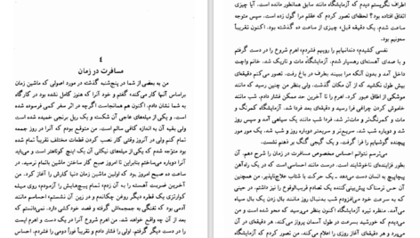 دانلود کتاب مافیای روح راجنیش چاندرا موهان جین PDF