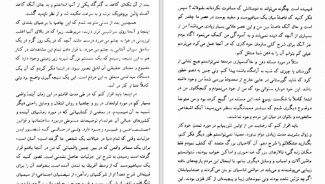 دانلود کتاب مافیای روح راجنیش چاندرا موهان جین PDF