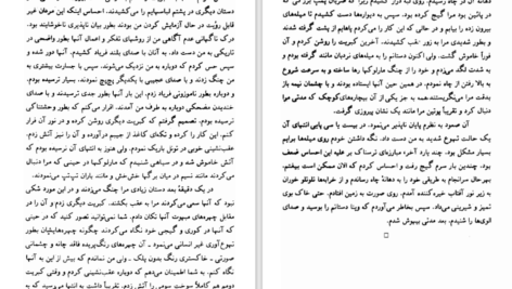 دانلود کتاب مافیای روح راجنیش چاندرا موهان جین PDF