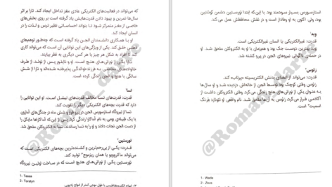 دانلود کتاب مایکل وی طوفان آذرخش جلد پنجم ریچارد پل اوانز PDF