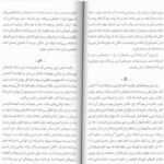 دانلود کتاب متافیزیک از نگاه فیزیک شهریار تقی شهرستانی PDF