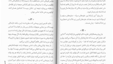 دانلود کتاب متافیزیک از نگاه فیزیک شهریار تقی شهرستانی PDF