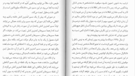 دانلود کتاب متافیزیک از نگاه فیزیک شهریار تقی شهرستانی PDF