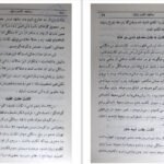 دانلود کتاب معالجه لکنت زبان بوسیله هیپنوتیزم شعبان طاووسی PDF