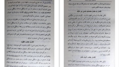 دانلود کتاب معالجه لکنت زبان بوسیله هیپنوتیزم شعبان طاووسی PDF